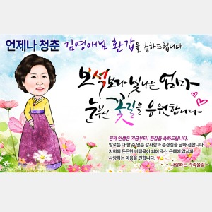 캐리커쳐현수막(배경19)/환갑잔치 칠순 팔순 고희연 생신 퇴임 이벤트